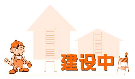 對(duì)于企業(yè)網(wǎng)站建設(shè)我們需要注意哪些問(wèn)題？ 建設(shè)2