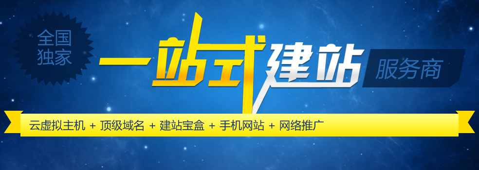 青島網(wǎng)站建設(shè)本周特惠！僅限一家！3年1999元！