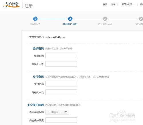 支付寶企業(yè)賬戶注冊(cè) 3f082020034