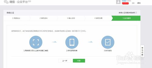 微信公眾號認證流程 微信公眾服務號認證步驟