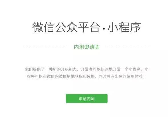 微信小程序打響狙擊APP的戰(zhàn)役 微信小程序開(kāi)發(fā)