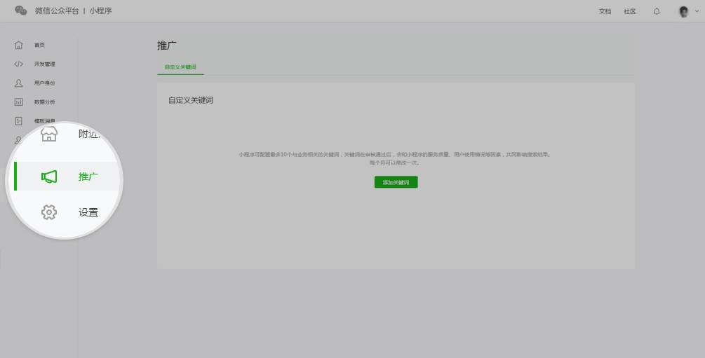 運(yùn)營者的福利，小程序支持自定義關(guān)鍵詞 1