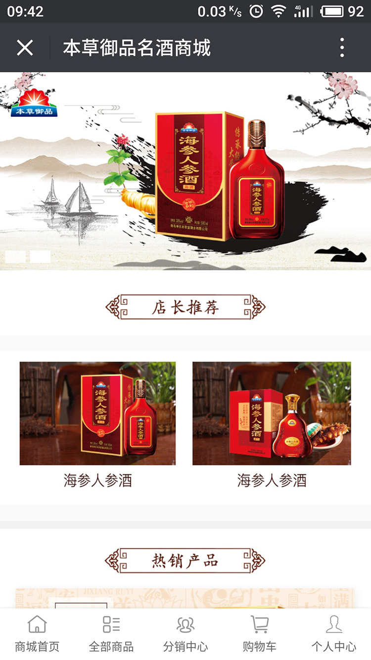 本草御品微信網(wǎng)站建設(shè)