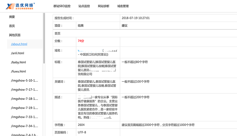 迅優(yōu)智能診斷云監(jiān)控平臺 網(wǎng)站診斷,網(wǎng)站診斷報告