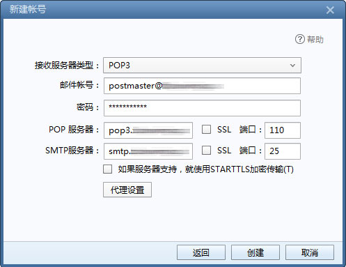 企業(yè)郵箱POP3/IMAP設置方法 