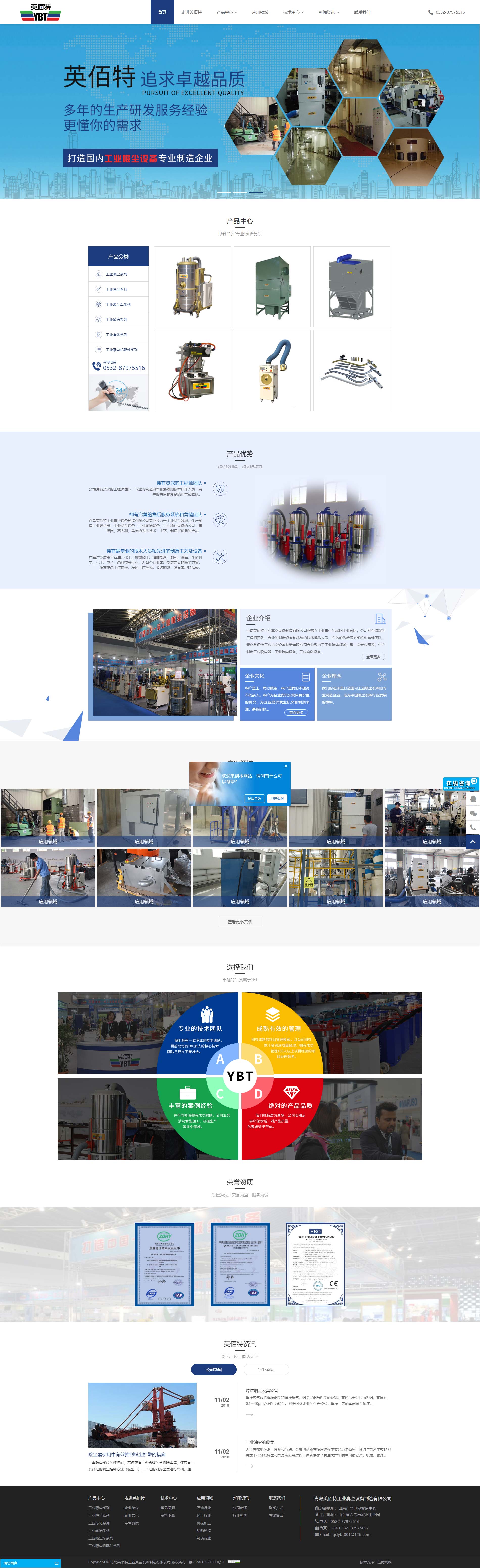 青島英佰特工業(yè)真空設(shè)備制造有限公司-主頁(yè)設(shè)計(jì)